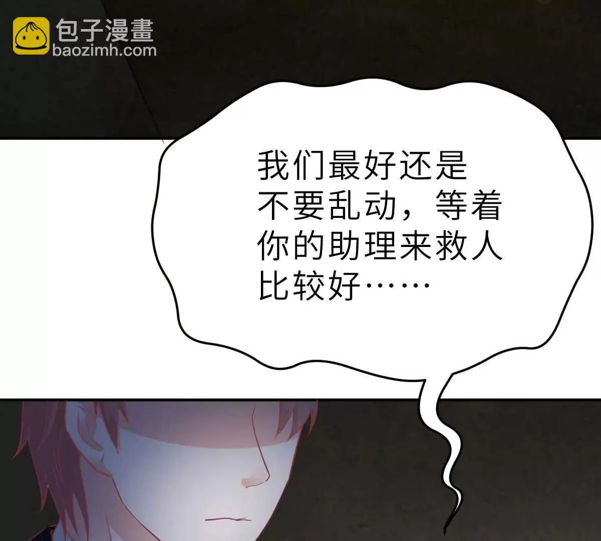 第44话 深夜的亲亲 第30页