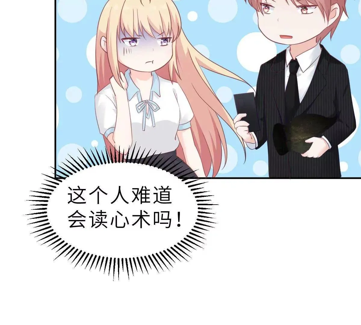 第44话 深夜的亲亲 第46页