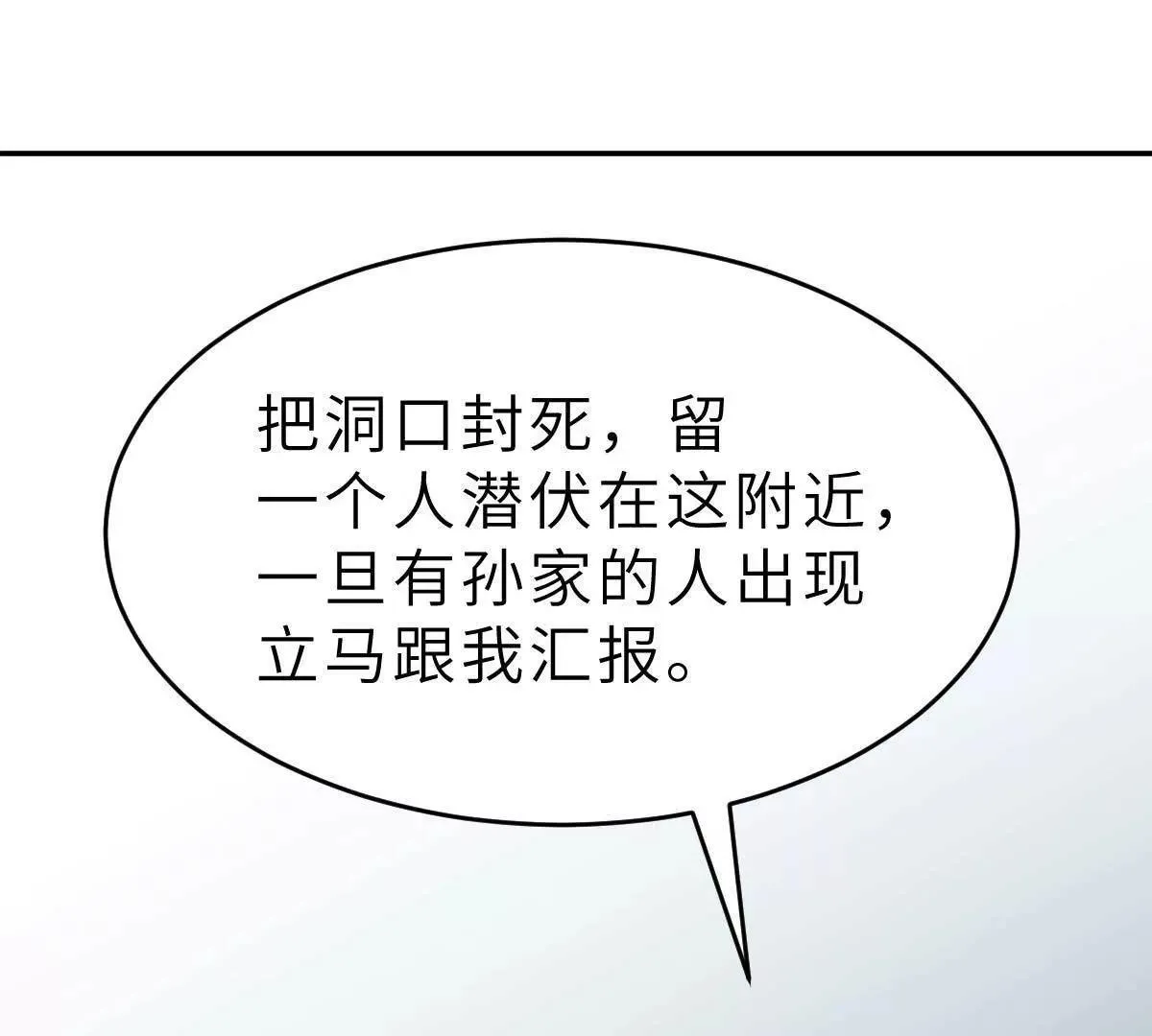 第44话 深夜的亲亲 第49页
