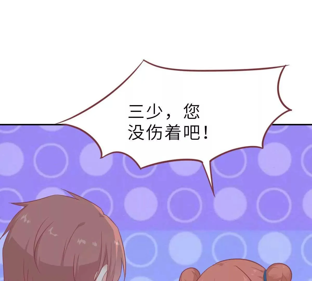 第44话 深夜的亲亲 第53页