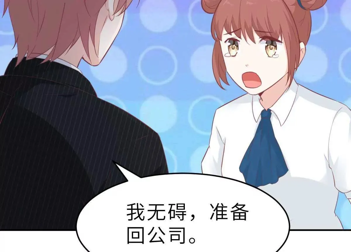 第44话 深夜的亲亲 第54页