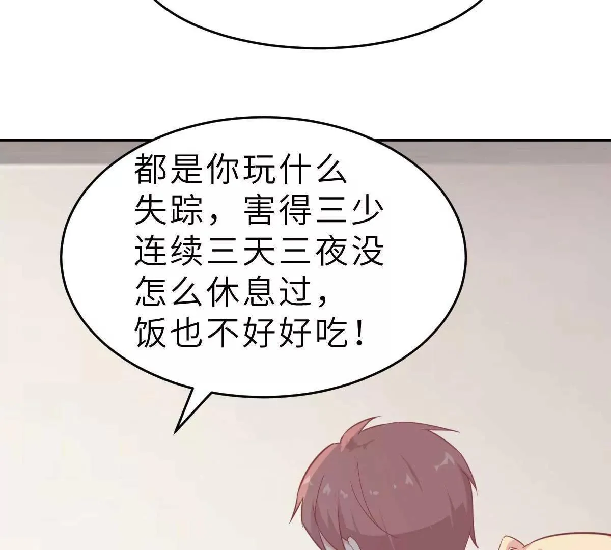第44话 深夜的亲亲 第55页