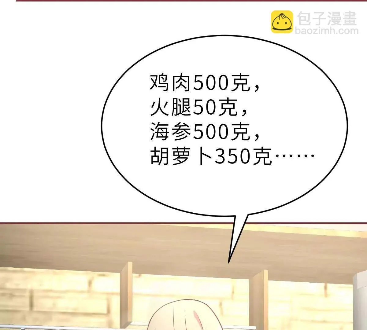 第44话 深夜的亲亲 第69页