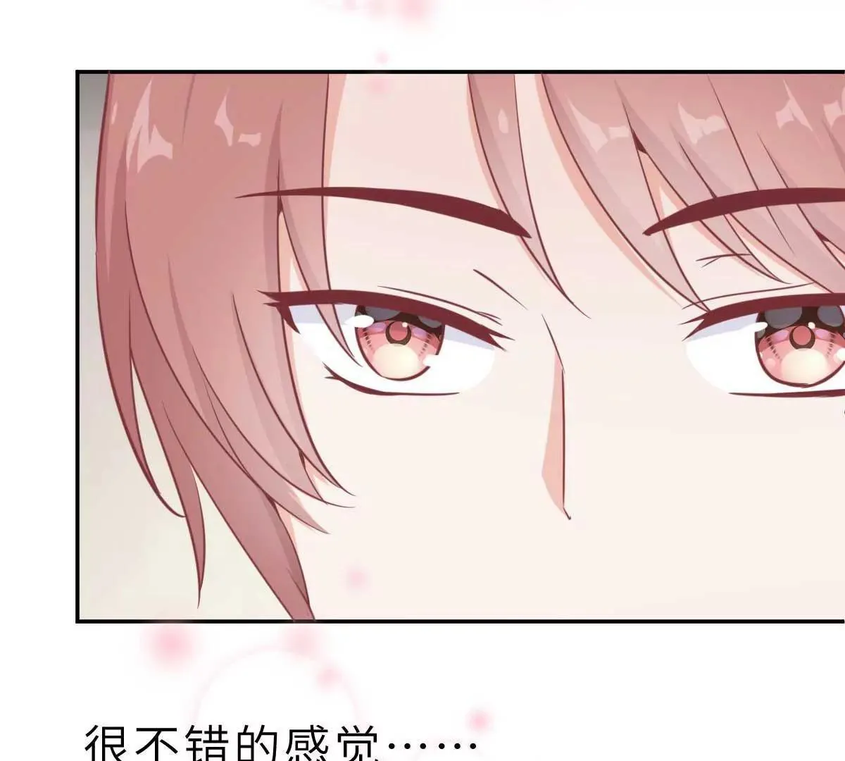 第44话 深夜的亲亲 第74页