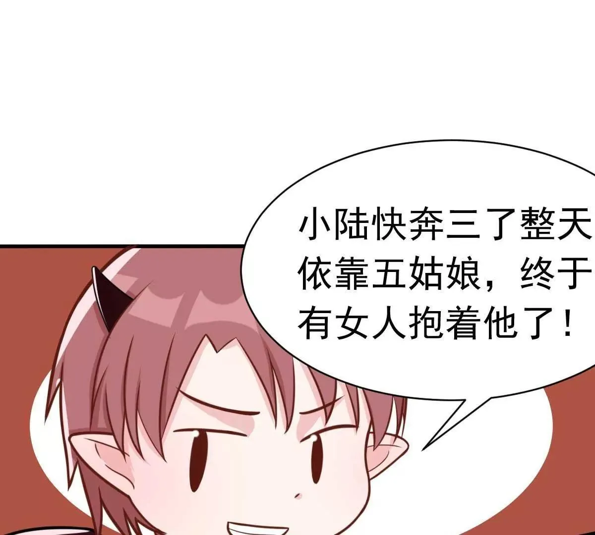 第45话 小陆出息了 第15页