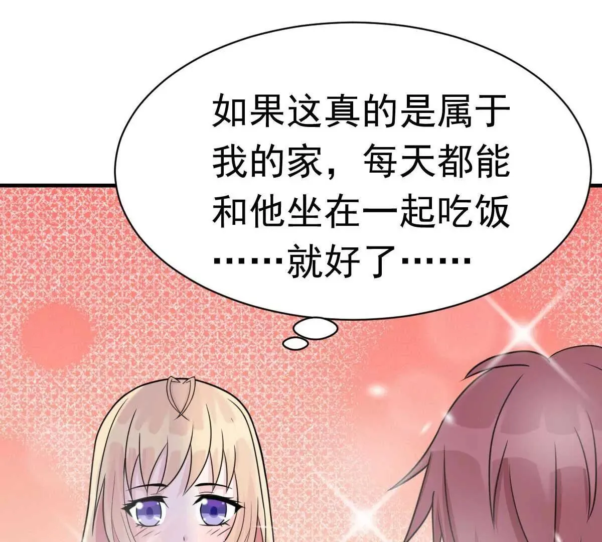 第45话 小陆出息了 第32页