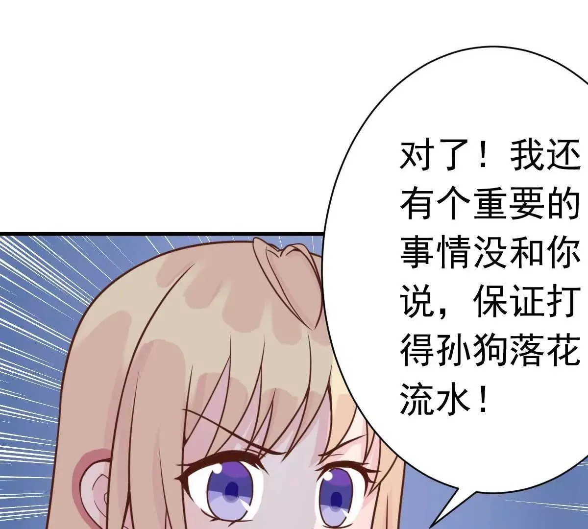 第45话 小陆出息了 第45页