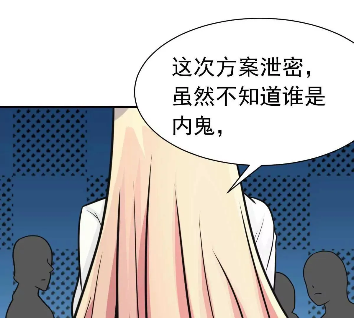 第45话 小陆出息了 第56页