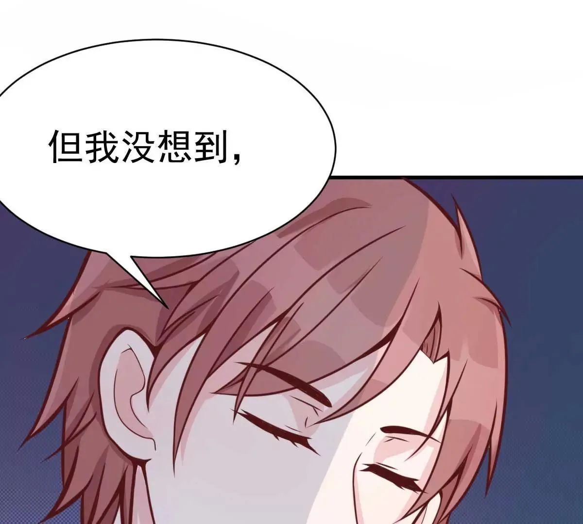 第45话 小陆出息了 第68页