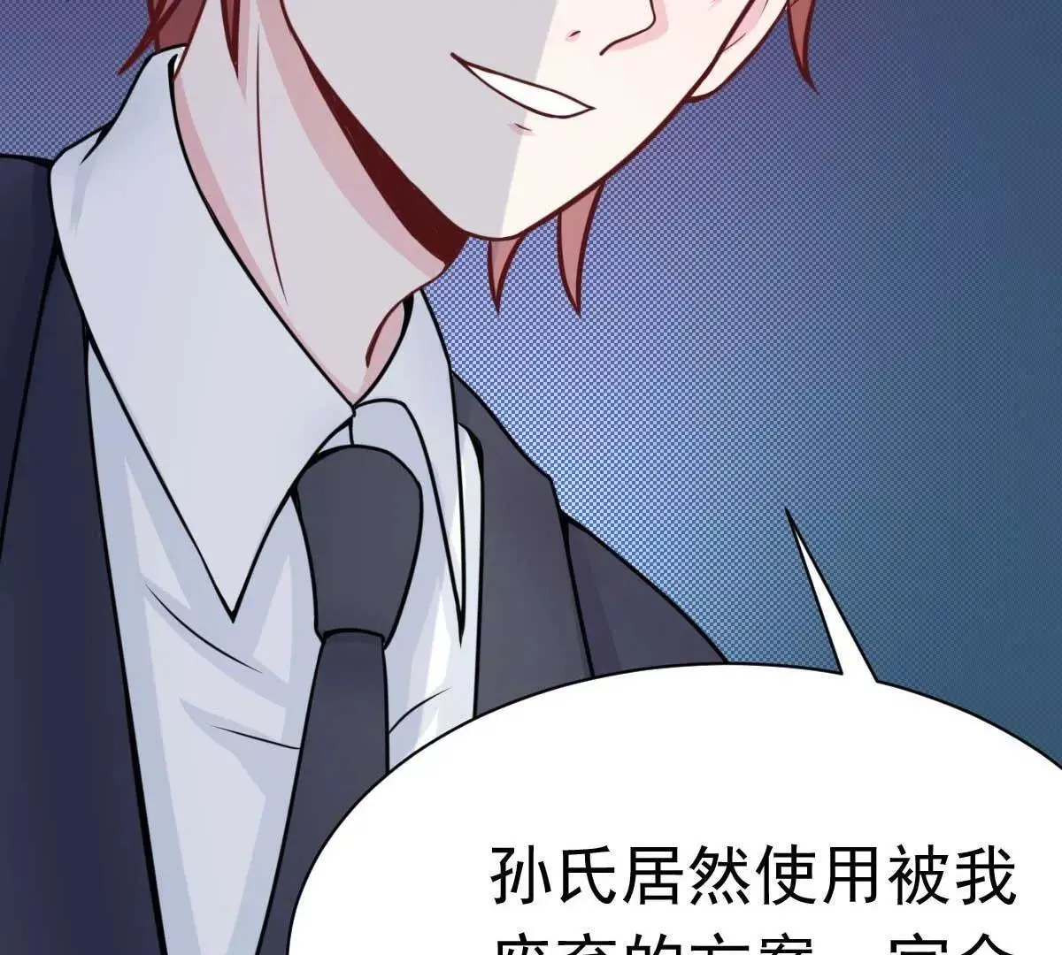 第45话 小陆出息了 第69页
