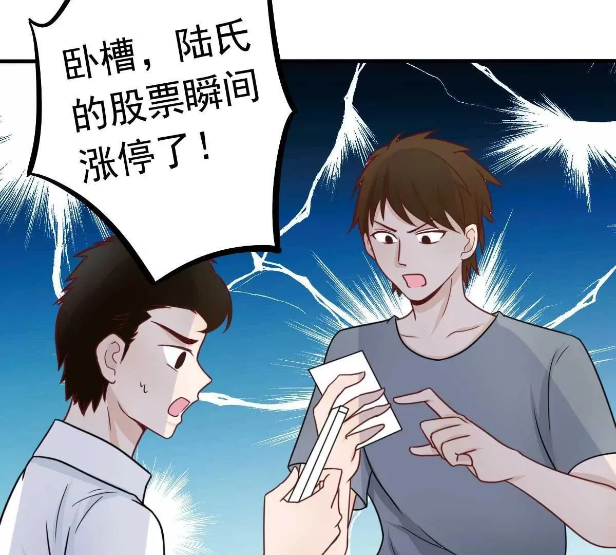 第45话 小陆出息了 第73页