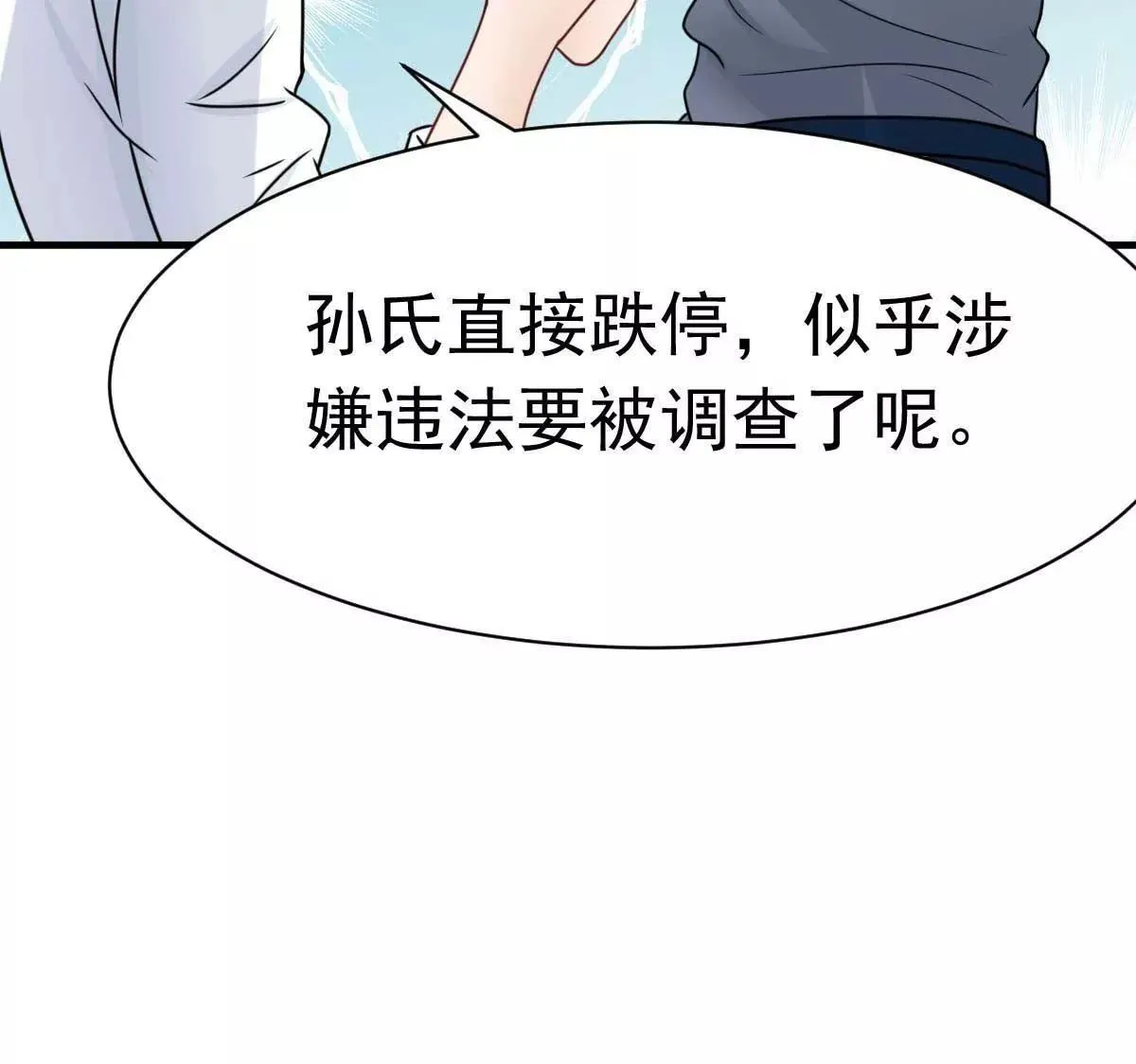 第45话 小陆出息了 第74页