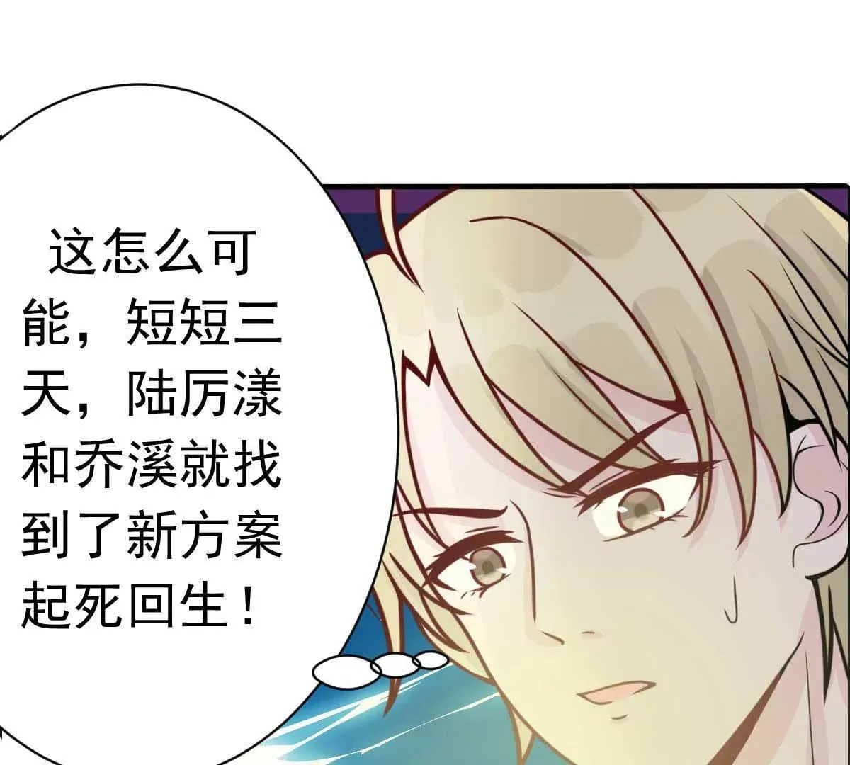 第45话 小陆出息了 第75页