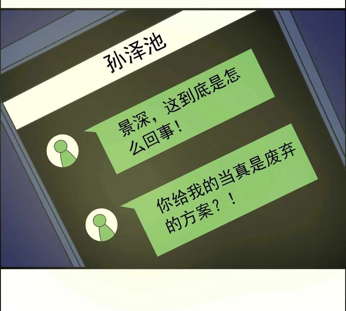 第45话 小陆出息了 第77页