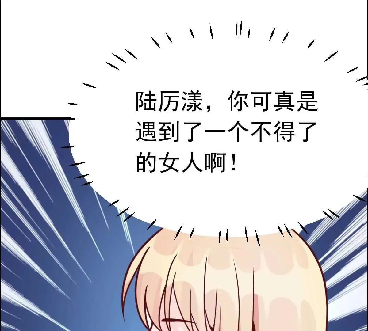 第45话 小陆出息了 第82页
