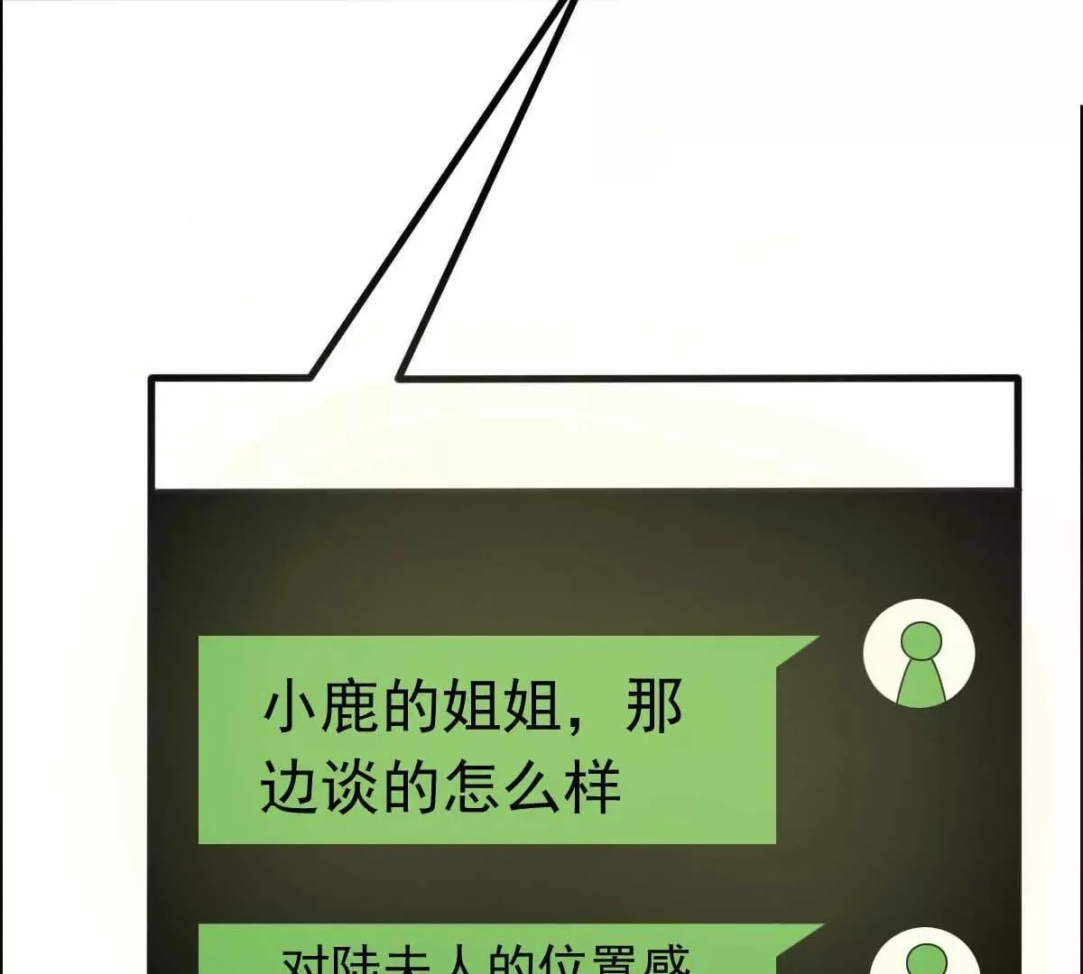 第45话 小陆出息了 第87页