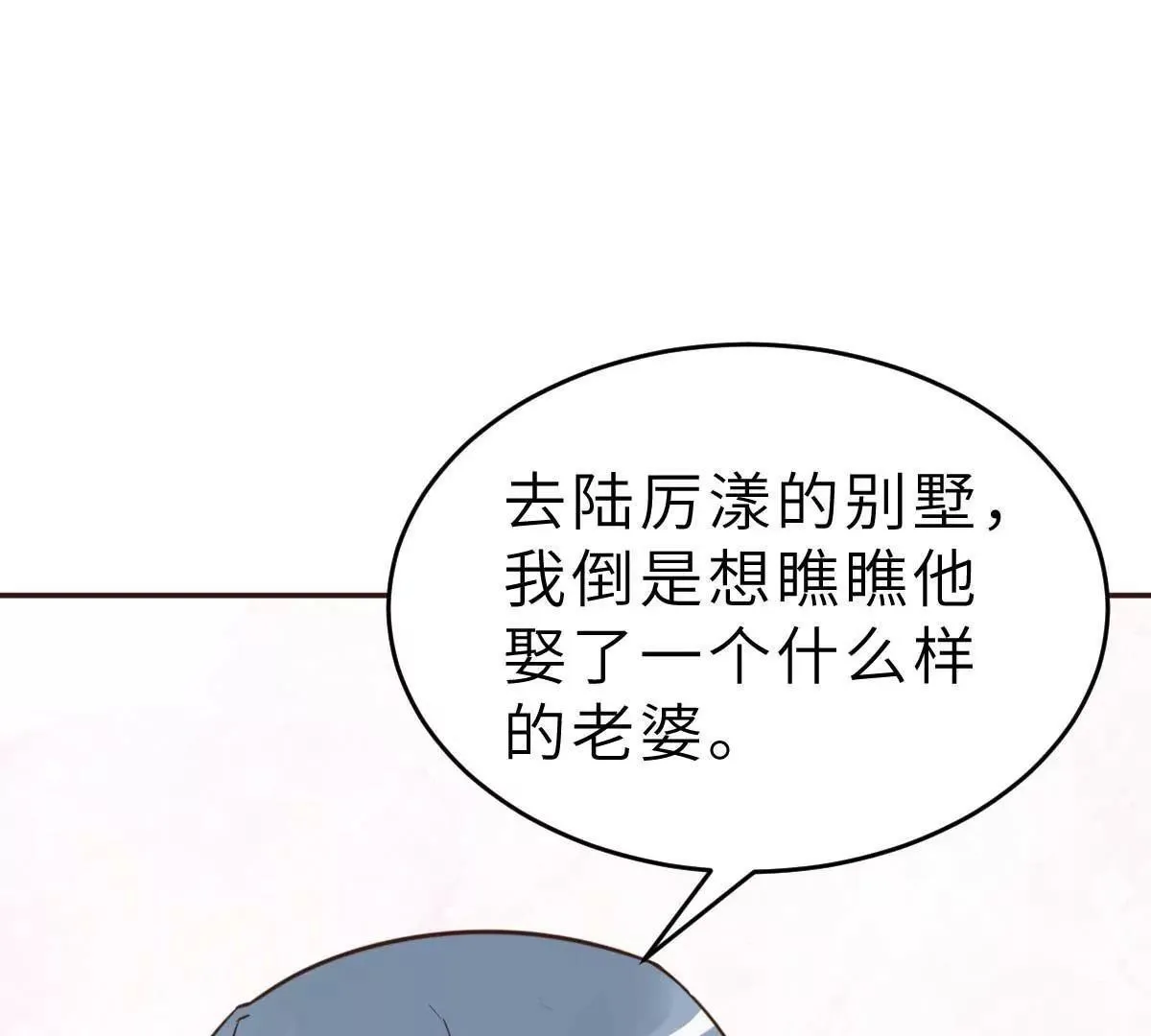 第46话 灰姑娘与恶毒前妻 第27页