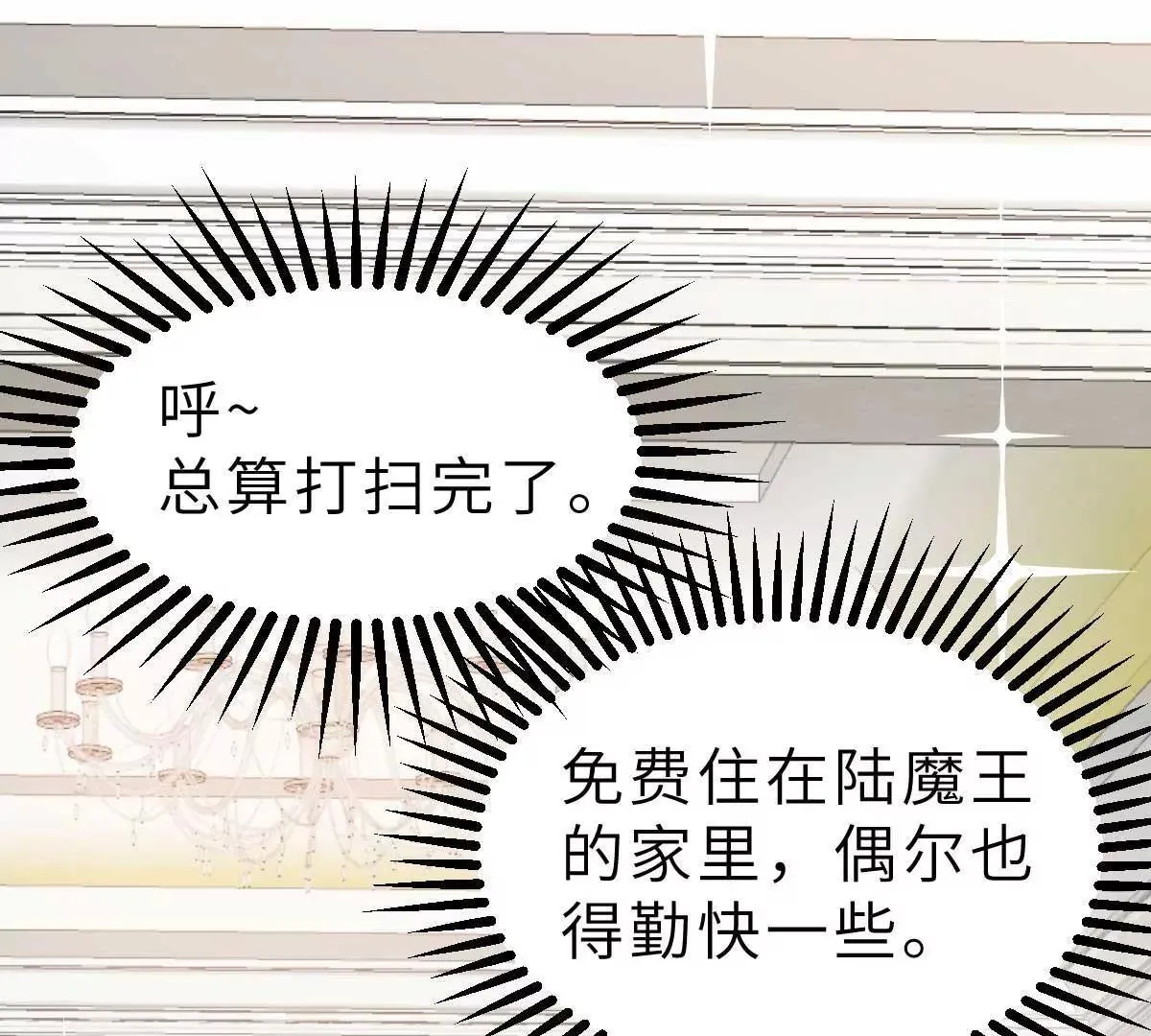 第46话 灰姑娘与恶毒前妻 第32页