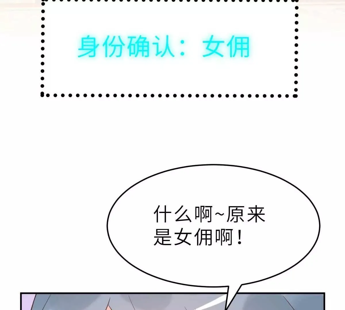 第46话 灰姑娘与恶毒前妻 第55页