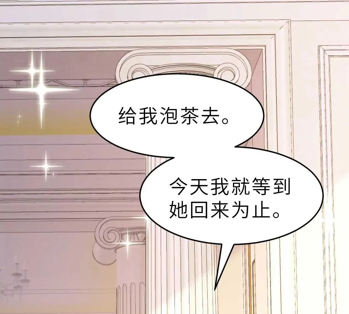 第46话 灰姑娘与恶毒前妻 第68页