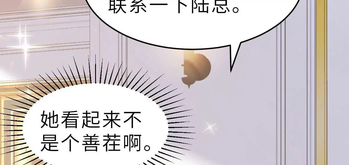 第46话 灰姑娘与恶毒前妻 第80页