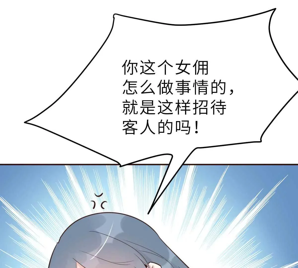 第47话 原来不是亲生的 第5页