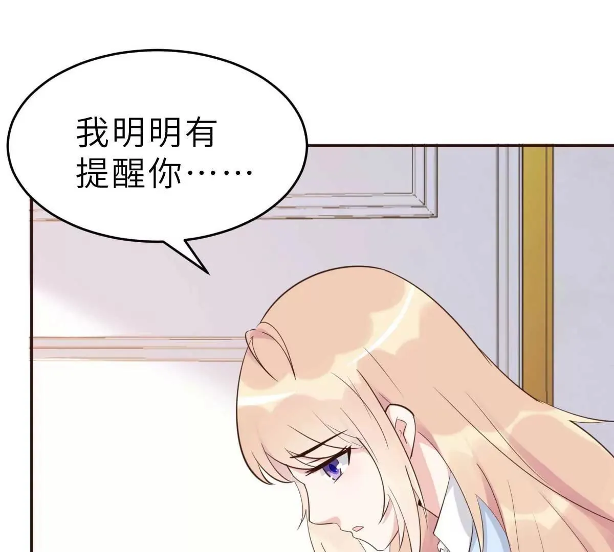 第47话 原来不是亲生的 第7页