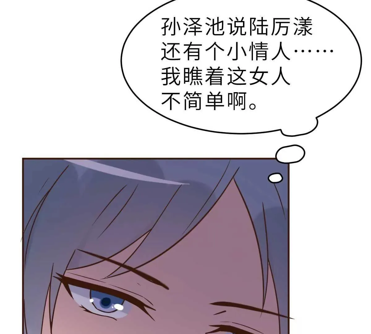 第47话 原来不是亲生的 第22页
