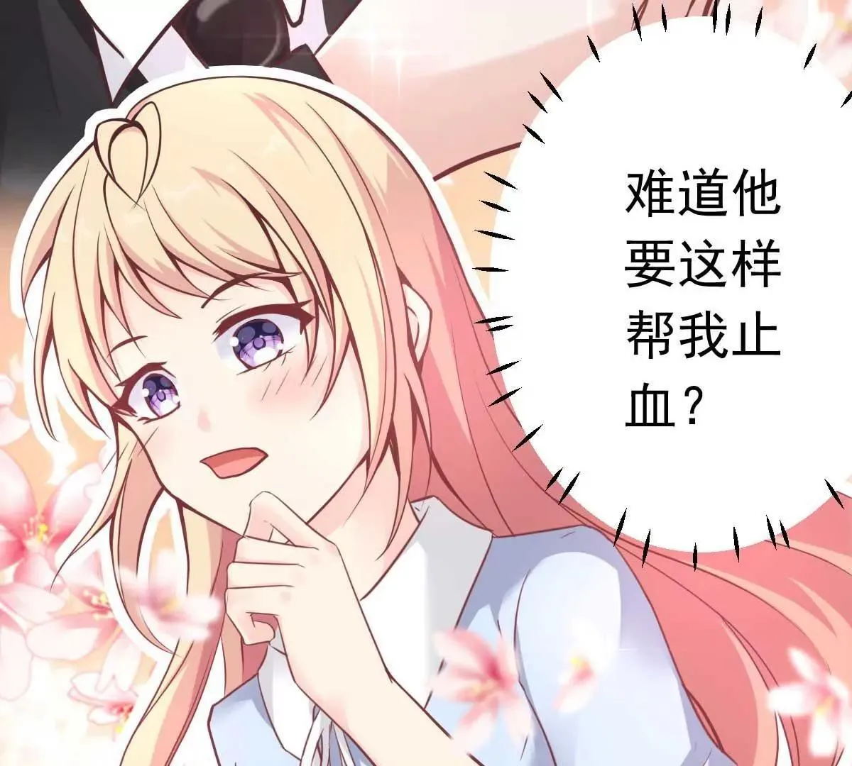 第47话 原来不是亲生的 第32页