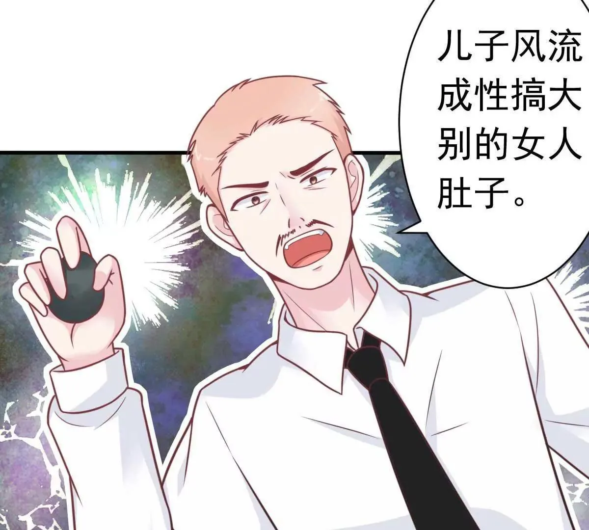 第47话 原来不是亲生的 第67页