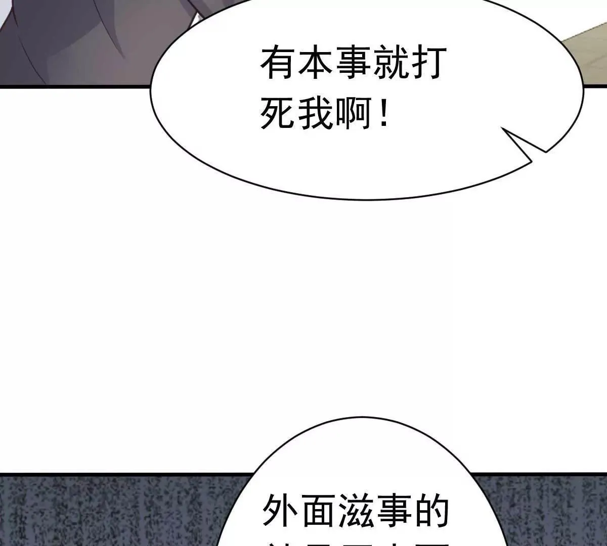 第47话 原来不是亲生的 第71页