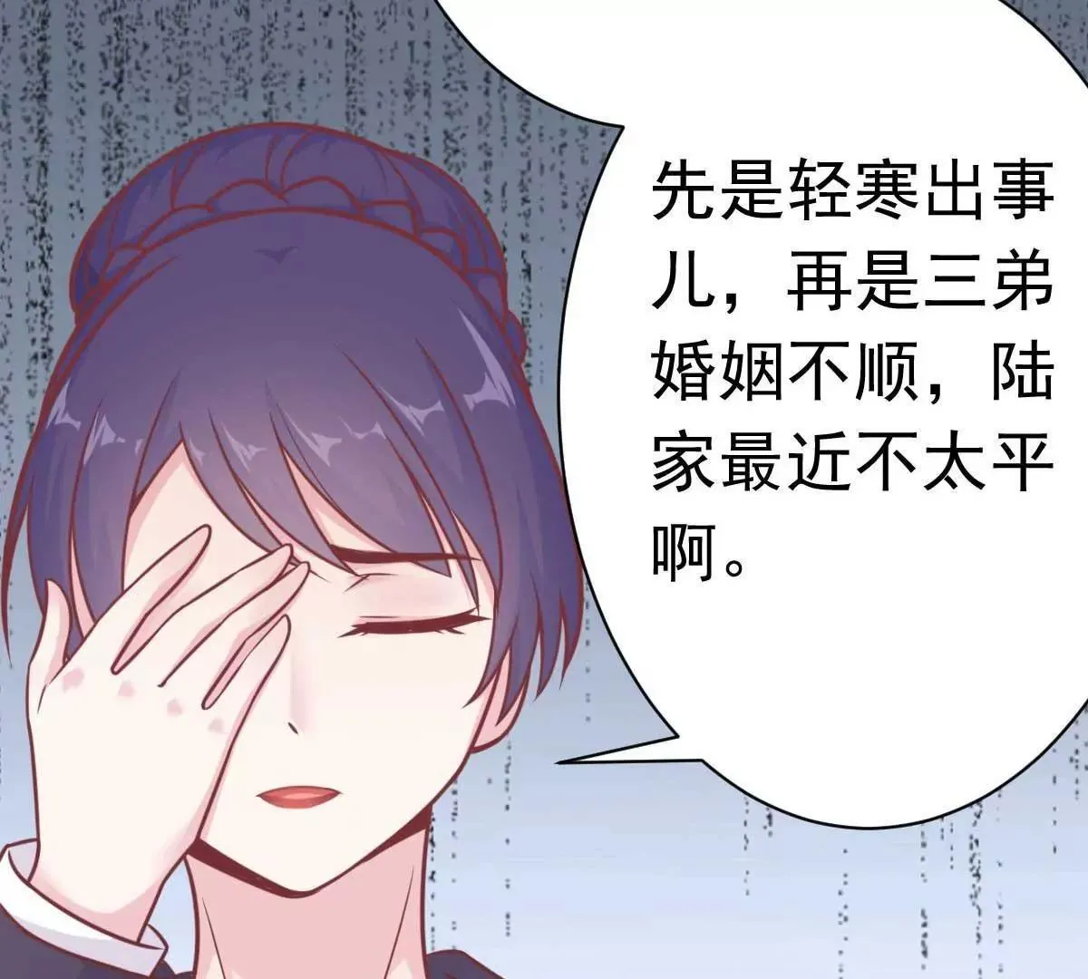 第47话 原来不是亲生的 第73页