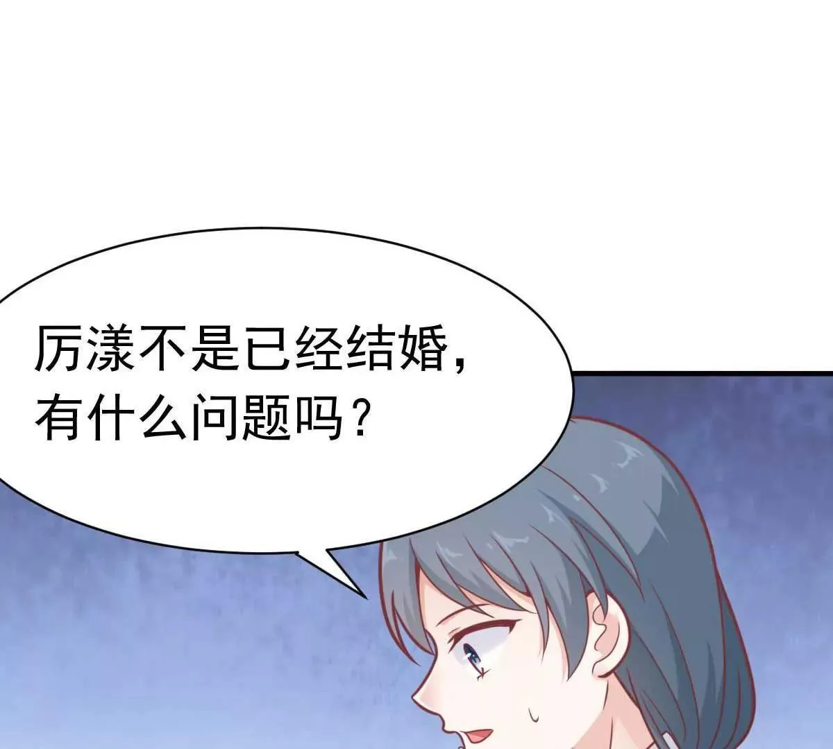 第47话 原来不是亲生的 第75页
