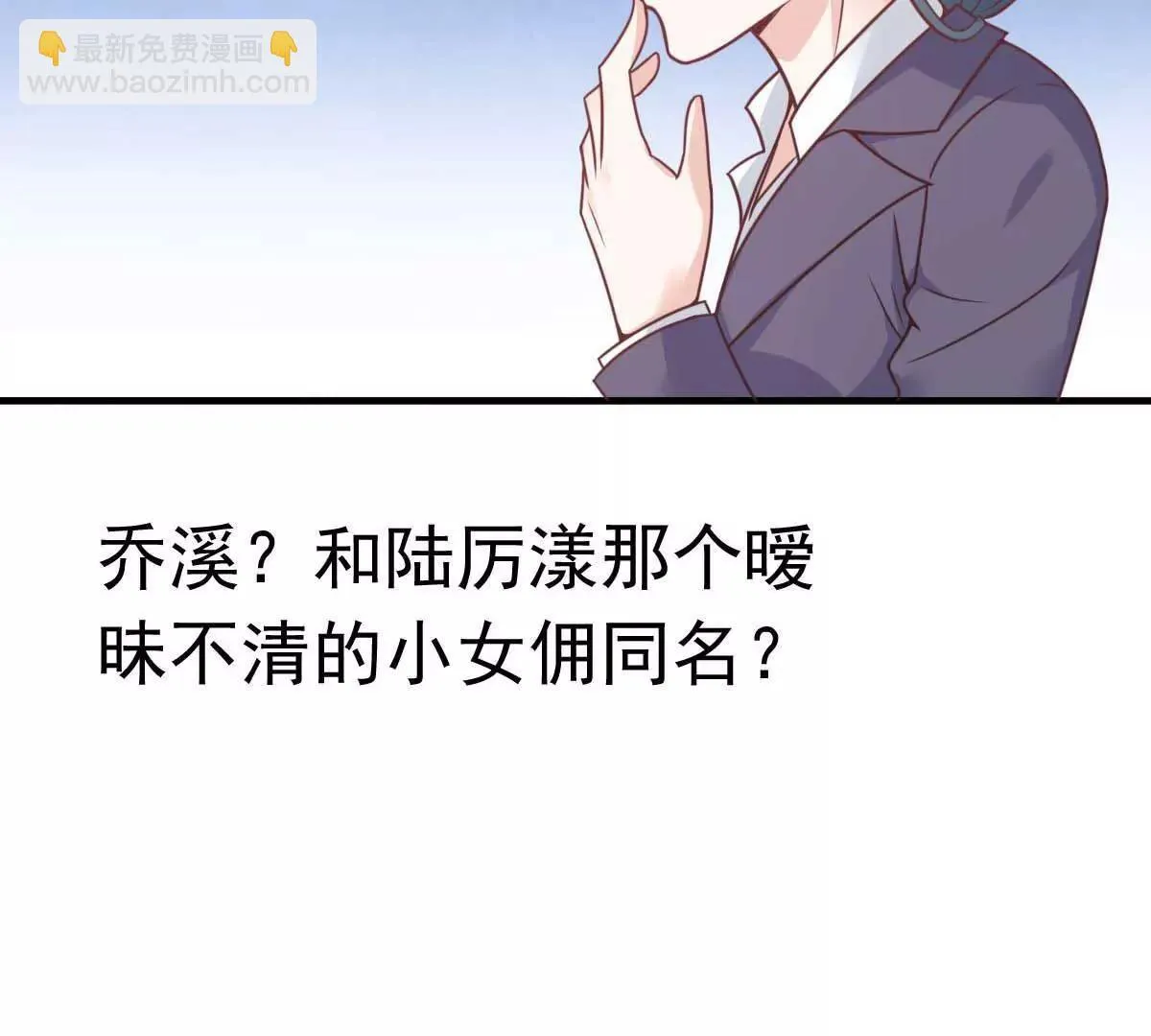 第47话 原来不是亲生的 第76页