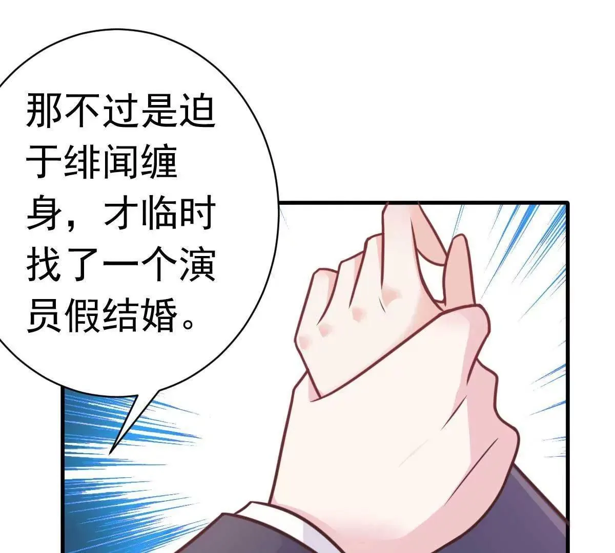 第47话 原来不是亲生的 第78页