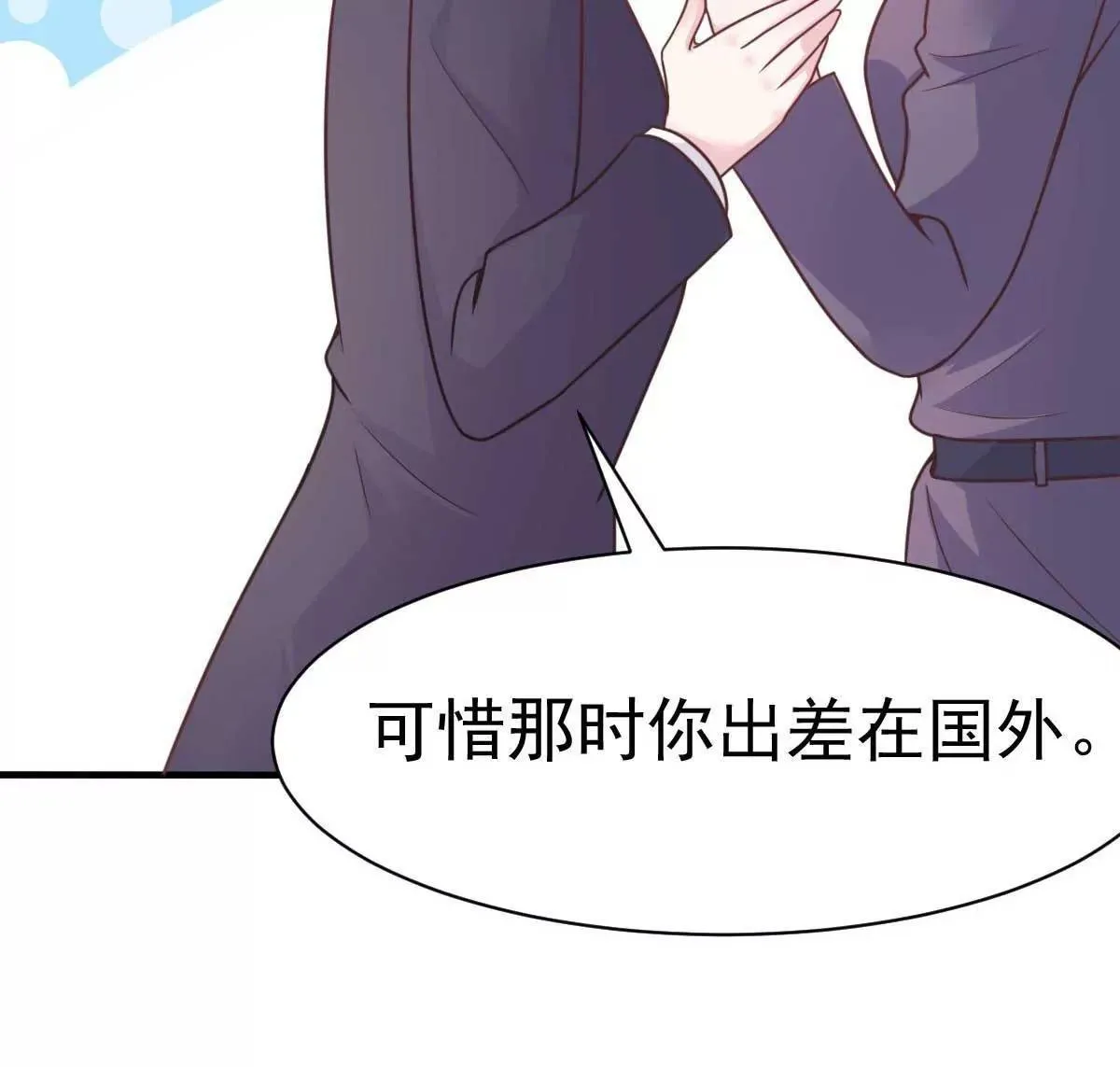 第47话 原来不是亲生的 第81页
