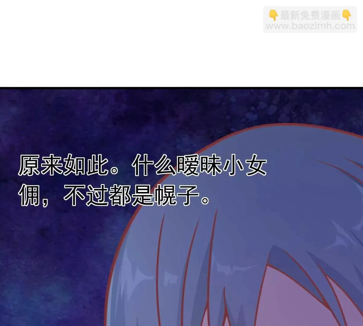 第47话 原来不是亲生的 第82页