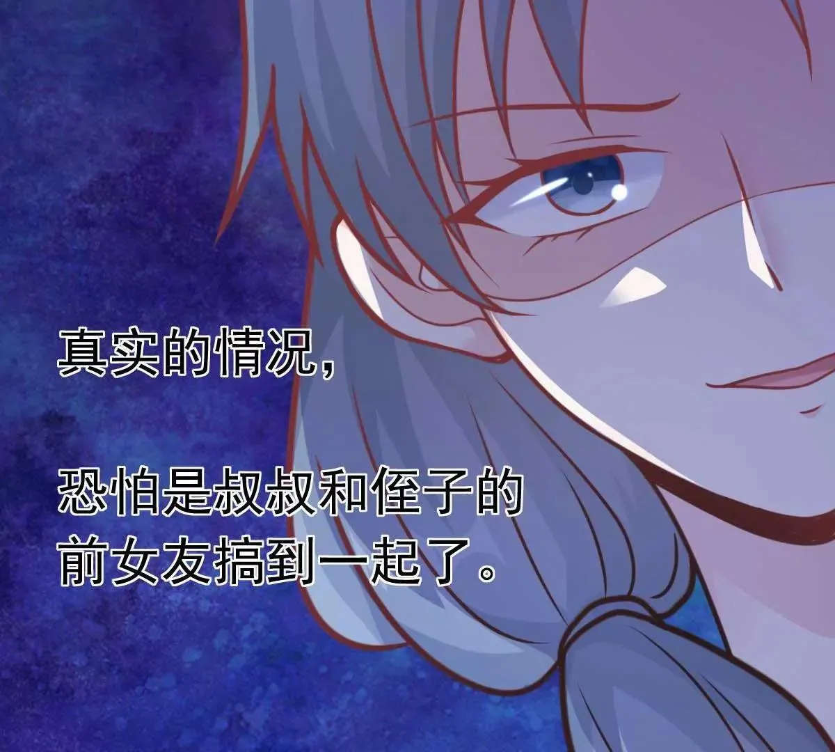 第47话 原来不是亲生的 第83页