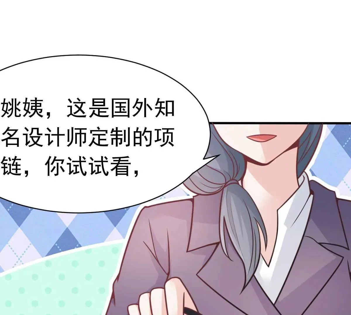 第47话 原来不是亲生的 第85页