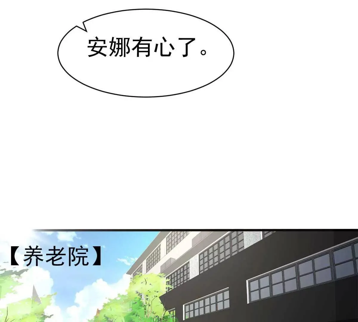 第47话 原来不是亲生的 第87页