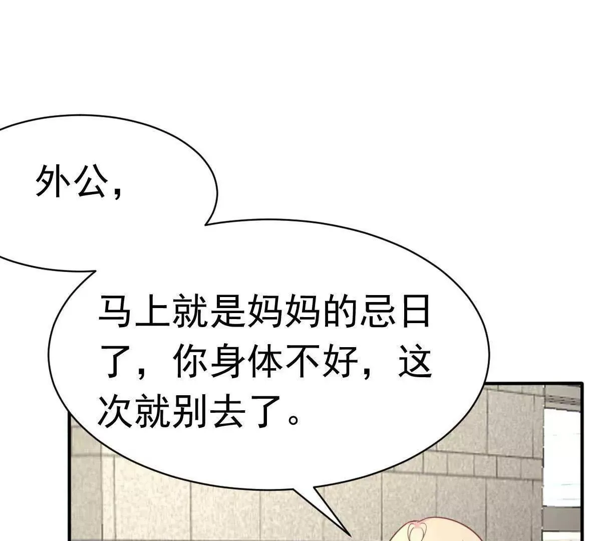 第47话 原来不是亲生的 第89页