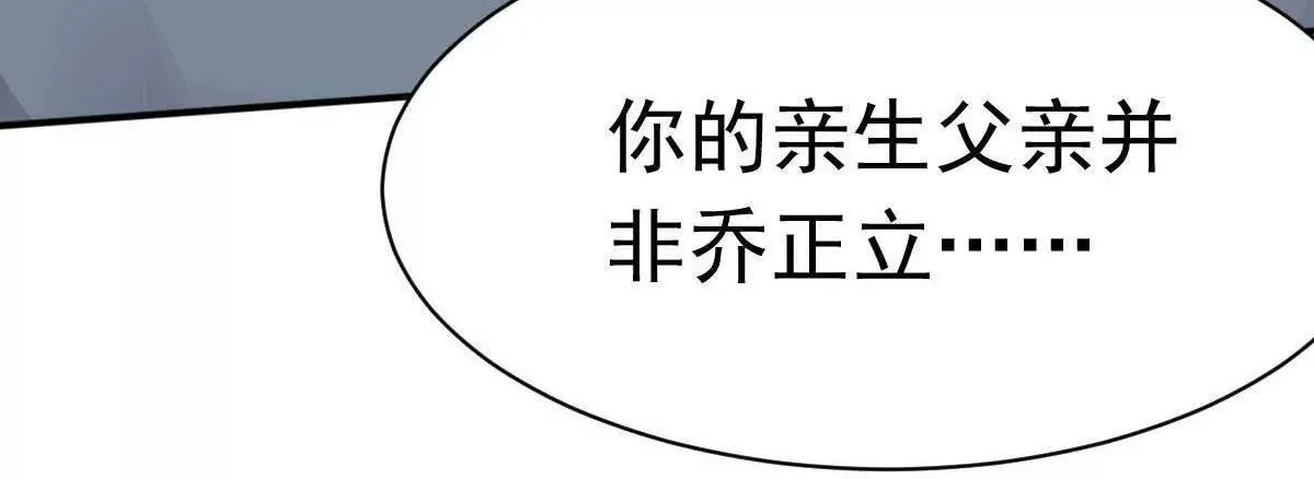 第47话 原来不是亲生的 第94页