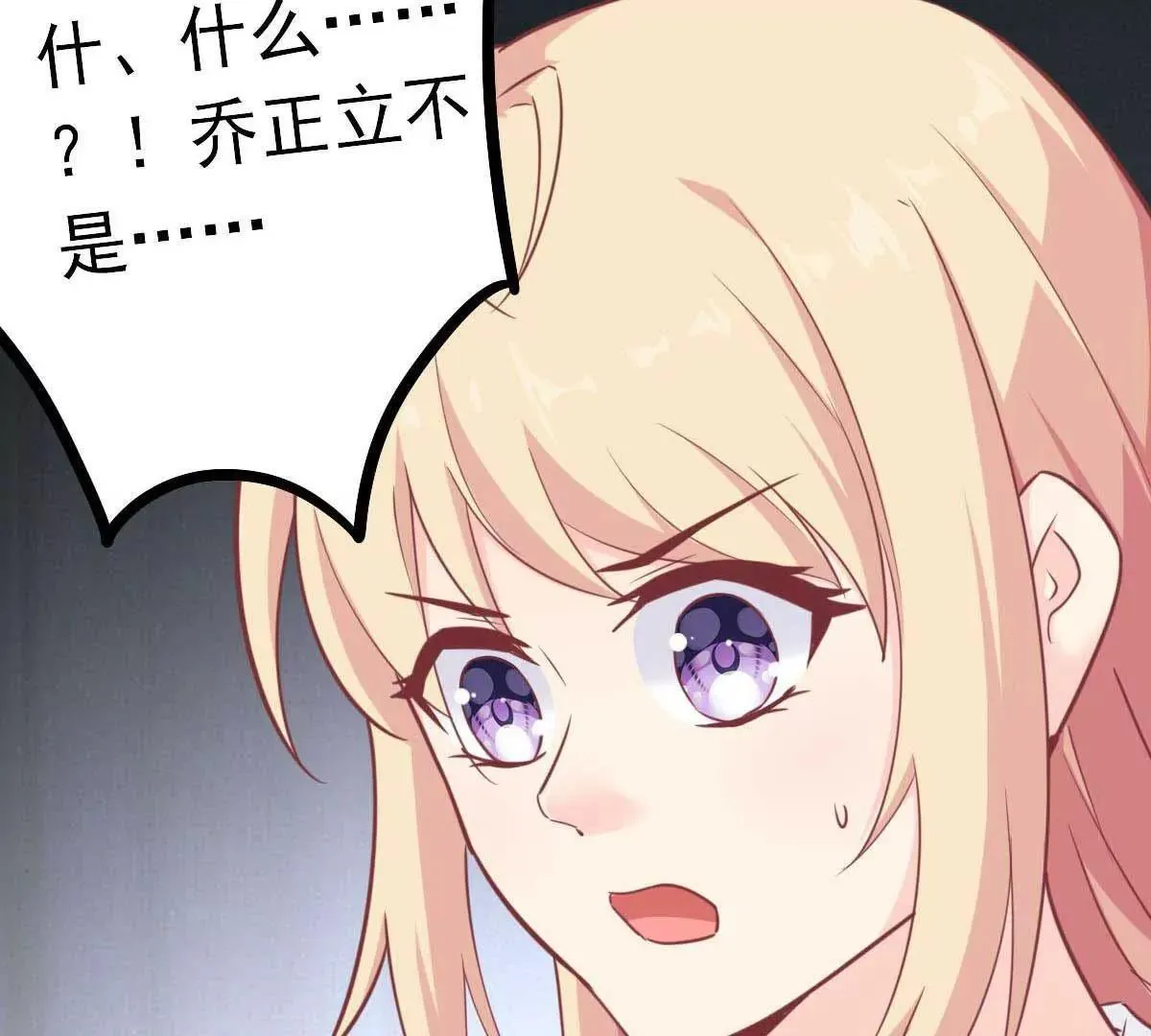 第48话 乔溪的身世 第4页