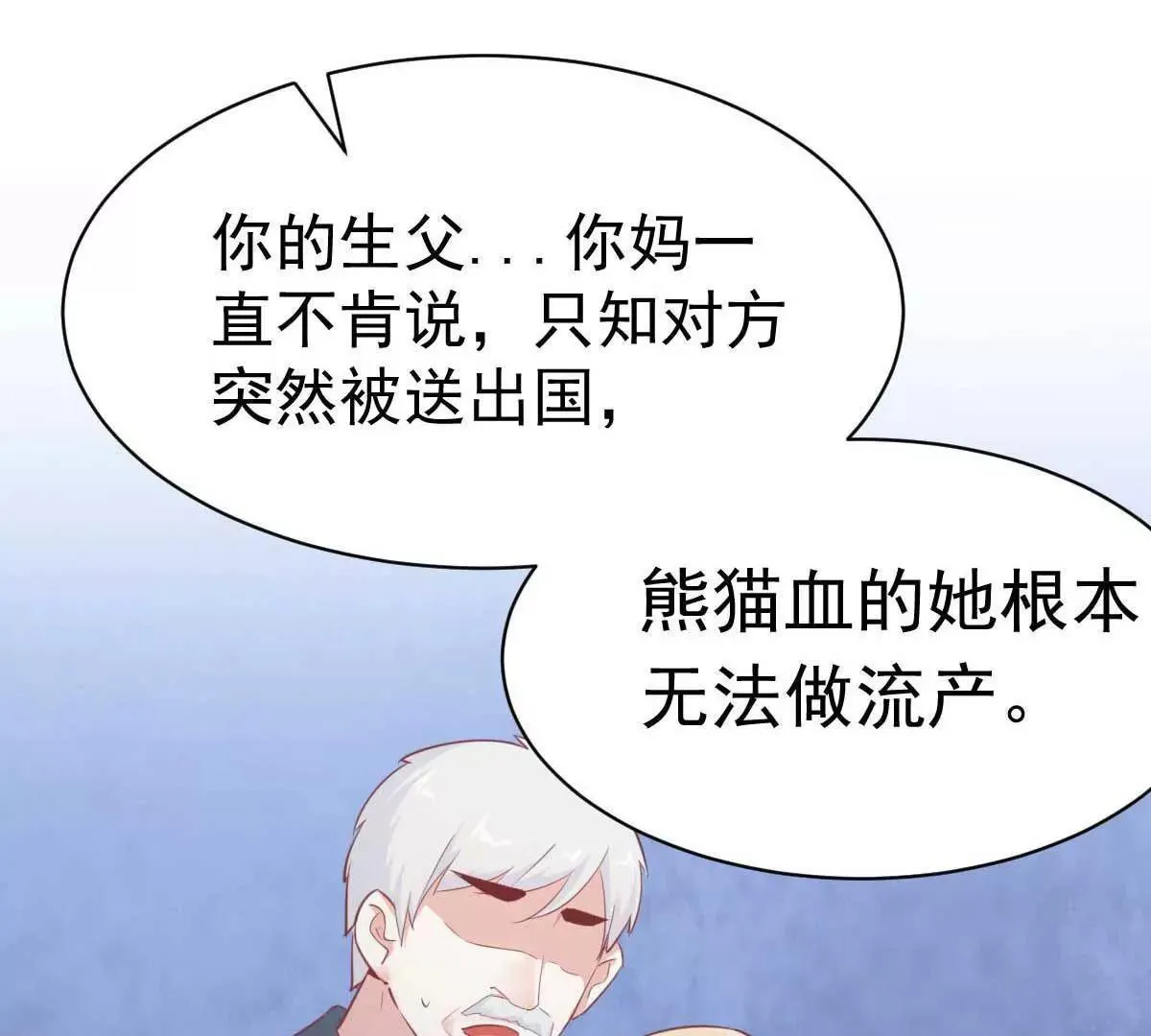 第48话 乔溪的身世 第6页