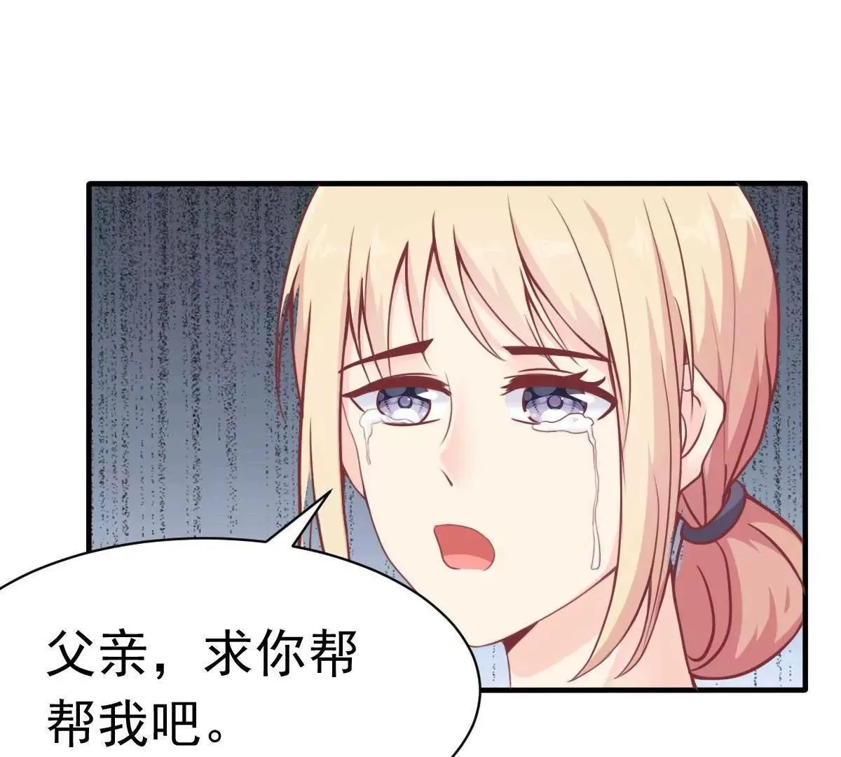 第48话 乔溪的身世 第9页