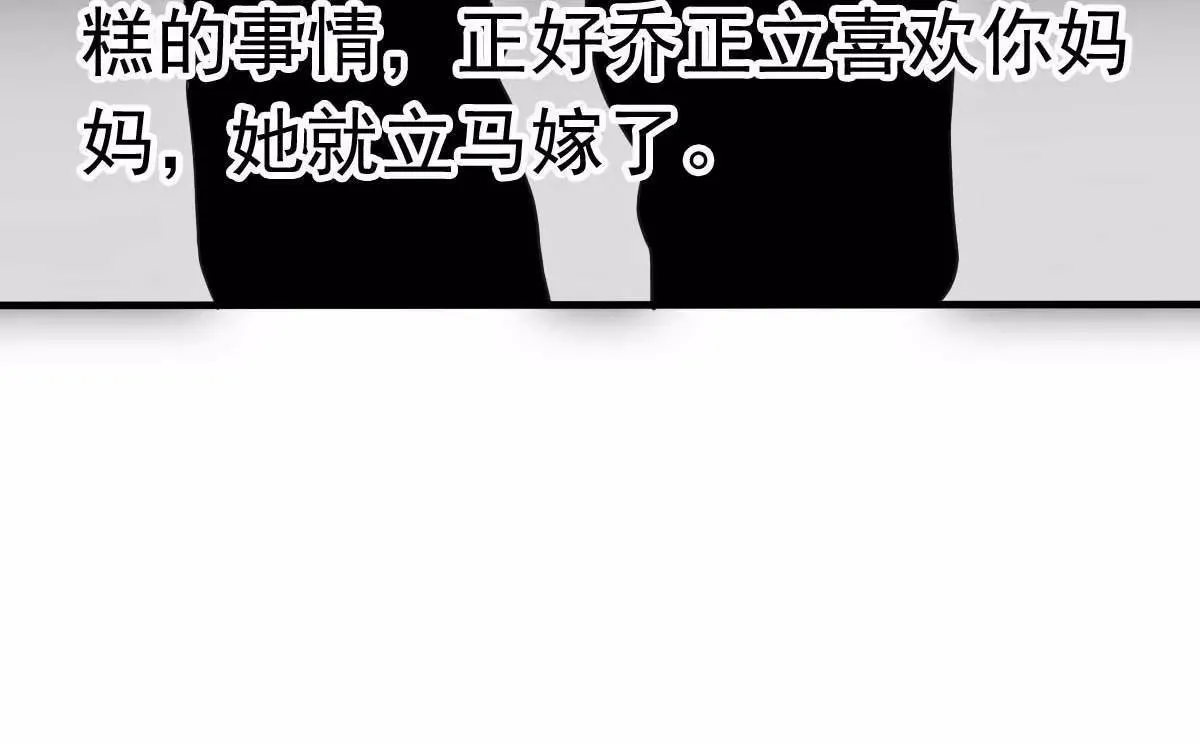 第48话 乔溪的身世 第12页