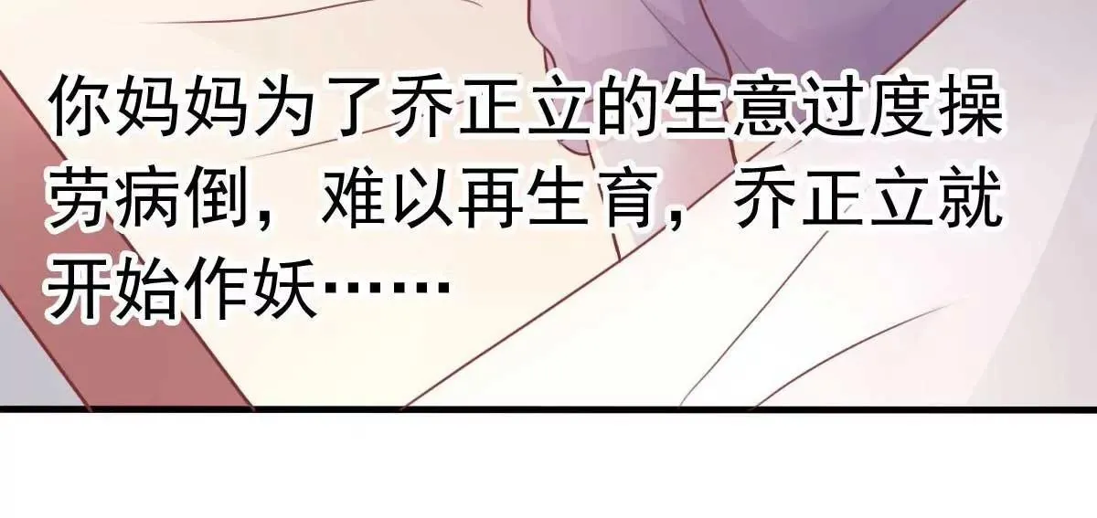 第48话 乔溪的身世 第14页