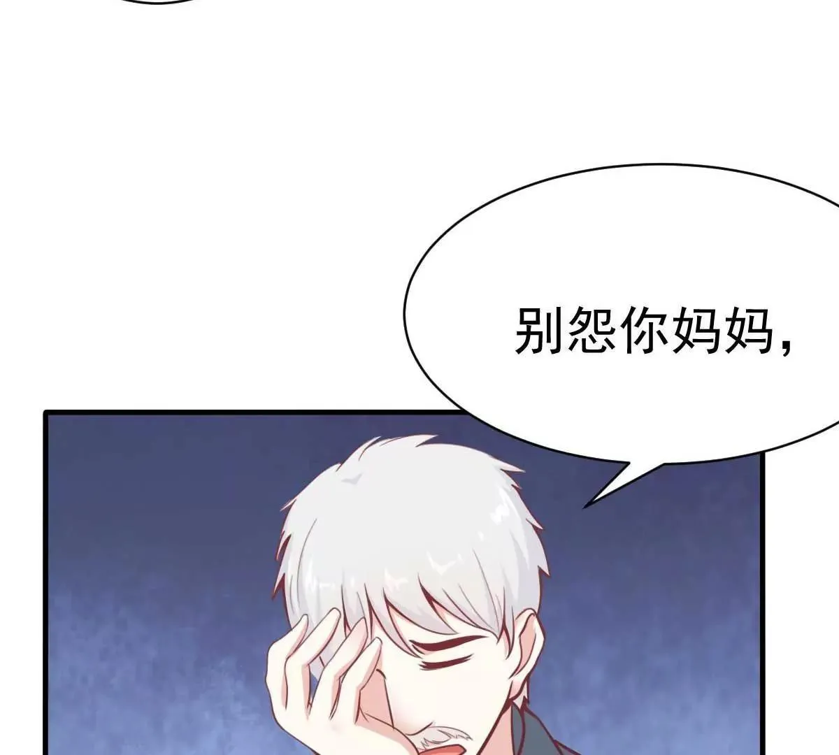 第48话 乔溪的身世 第17页