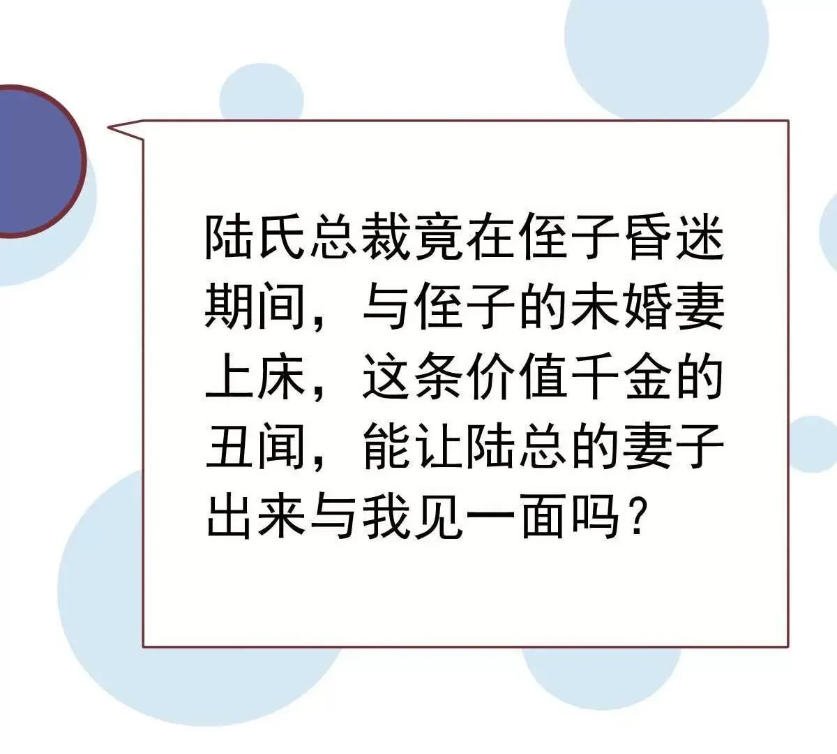 第48话 乔溪的身世 第27页
