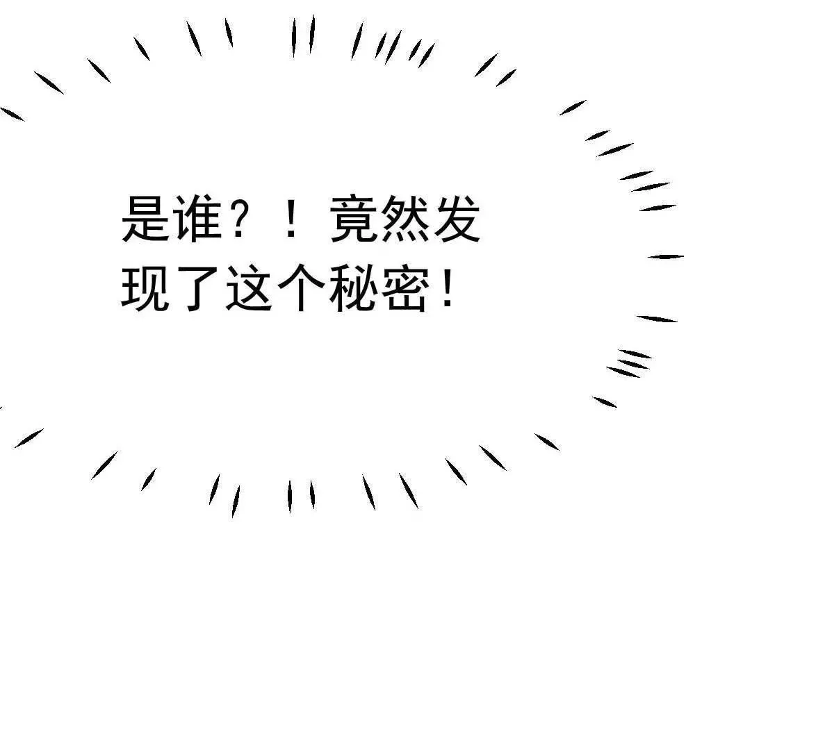 第48话 乔溪的身世 第31页